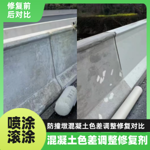 福安工程人必看！混凝土色差“面子难题”，一招修复不返工