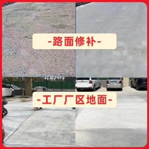 福安水泥地面修复剂
