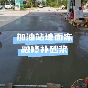 福安水泥地面快速修复剂
